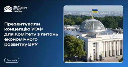 Презентовано концепцію Українського Суверенного фонду