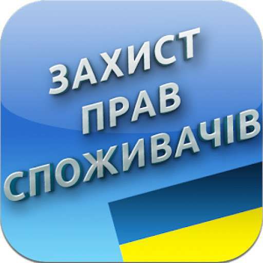 Захист прав споживачів перебуває під постійним наглядом та контролем Комітету з питань економічного розвитку