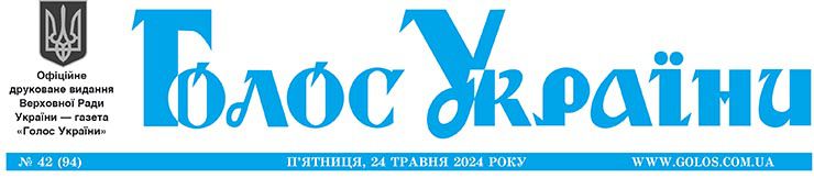Офіційне друковане видання Верховної Ради України №94