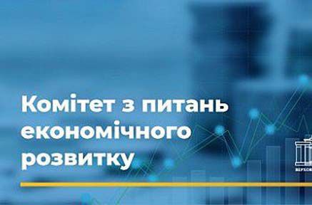 На слуханнях у Комітеті з питань економічного розвитку планується розглянути питання локалізації у публічних закупівлях