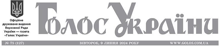 Офіційне друковане видання Верховної Ради України №127
