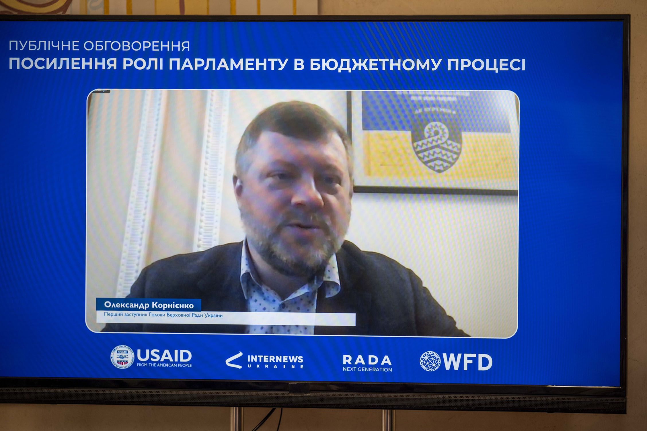 Олександр Корнієнко: Прозорість використання державних коштів — одна з базових умов до системи фінансового контролю в країні