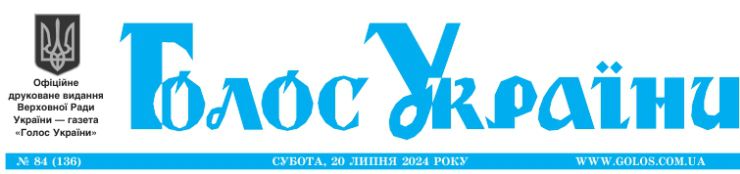 Офіційне друковане видання Верховної Ради України №136