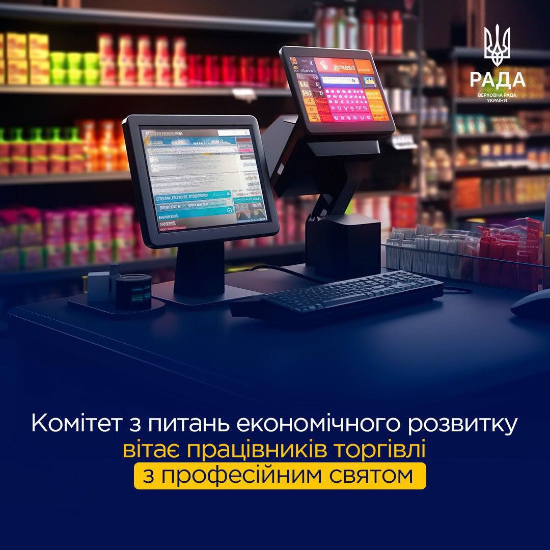 28 липня в Україні — День працівників торгівлі
