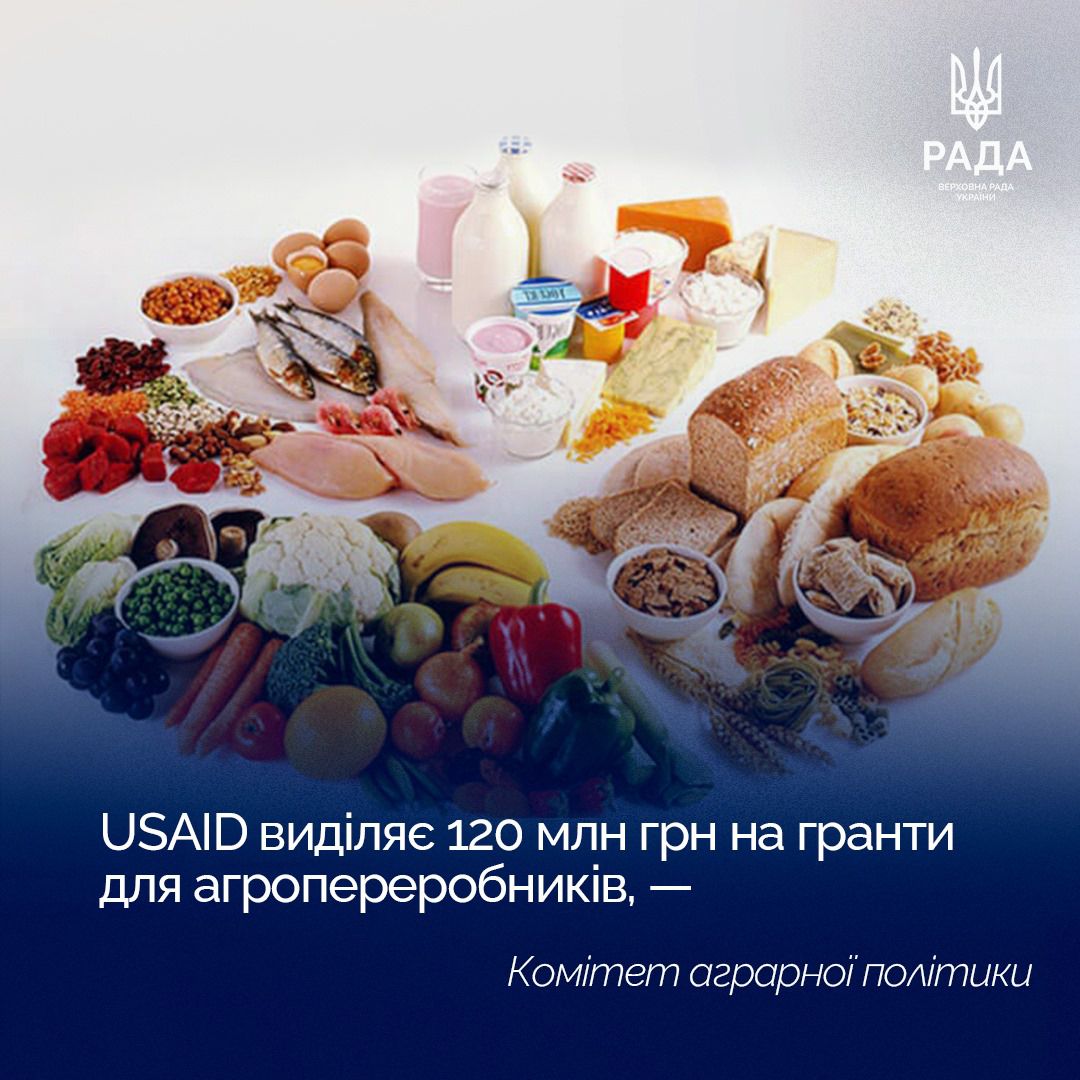 USAID виділяє 120 млн грн на гранти для агропереробників