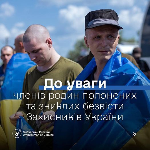 До уваги членів родин полонених та зниклих безвісти Захисників України