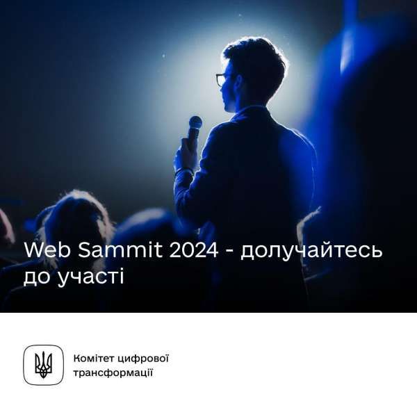 Найбільша технологічна конференція Web Summit 2024 відбудеться в листопаді в Лісабоні