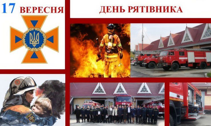 Сьогодні — День рятівника