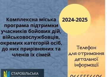 Цього року 182 Захисники України зі Старобільської громади отримали матеріальну допомогу