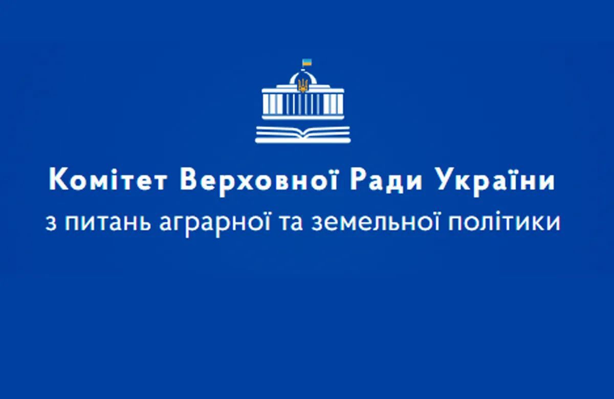 Комітет з питань аграрної та земельної політики схвалив пропозиції Комітету до проєкту Державного бюджету України на 2025 рік