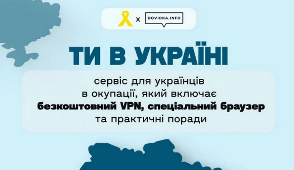 «Ти в Україні»: для українців на ТОТ створили безпечний сервіс