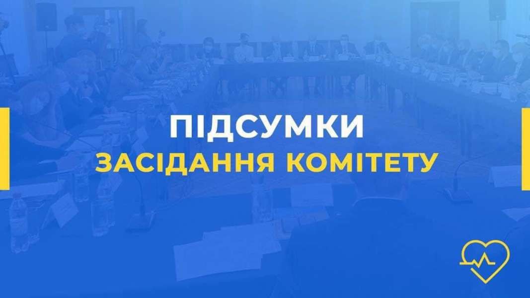 Розглянуто проєкт Державного бюджету на 2025 рік у частині фінансування охорони здоров’я 