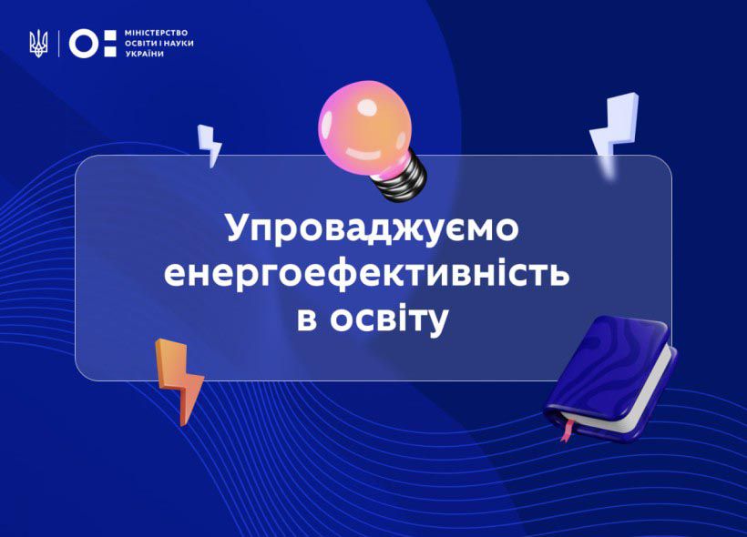 Комітет з питань освіти, науки та інновацій: тижневі новини