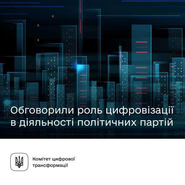 Цифрові інструменти значно спростять та прискорять роботу політичних партій