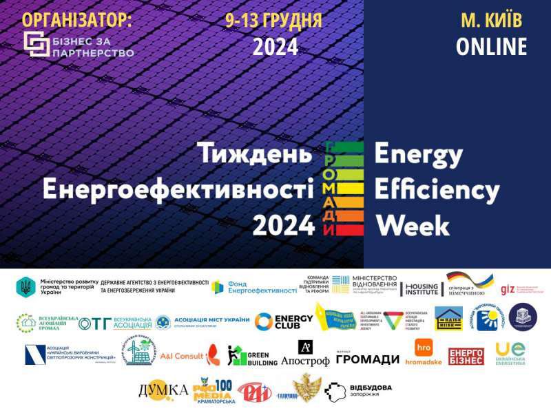 В Україні стартував Тиждень Енергоефективності 2024