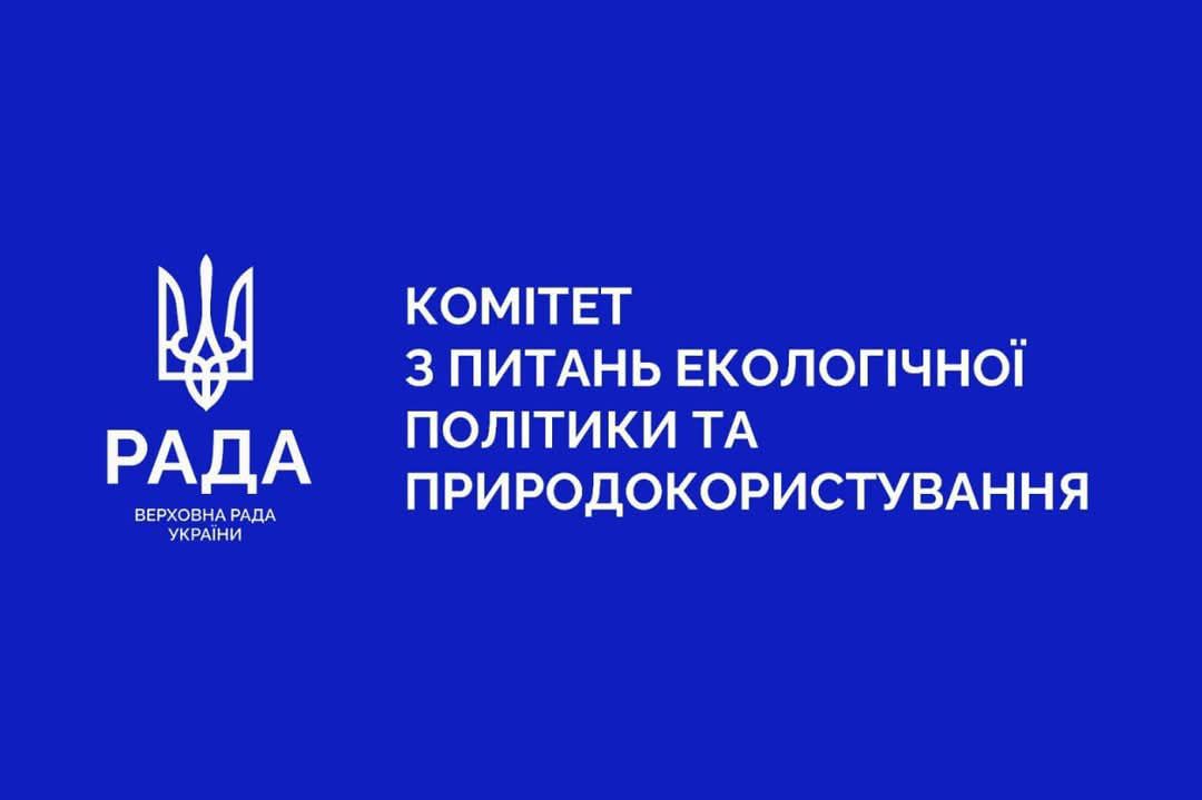 Щодо забезпечення збереження територій та об’єктів природно-заповідного фонду