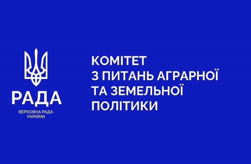 Результати роботи Комітету Верховної Ради України з питань аграрної та земельної політики за 2024 рік