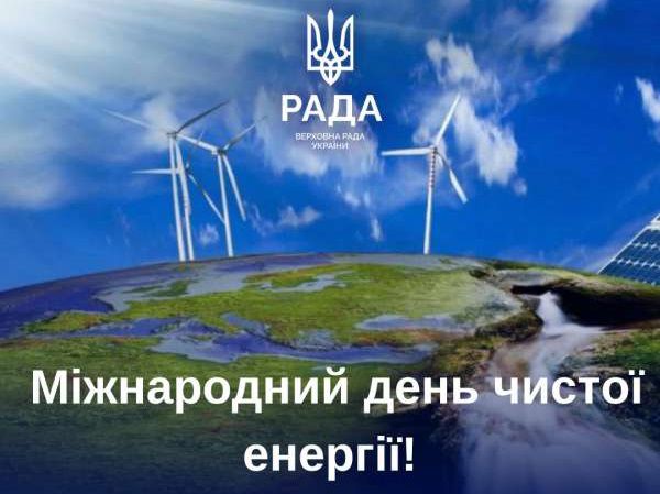 Разом ми зможемо забезпечити Україні екологічно безпечне та енергетично незалежне майбутнє