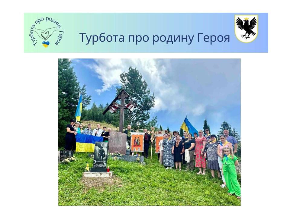 «Турбота про родину Героя»: підтримка сімей Захисників на Прикарпатті