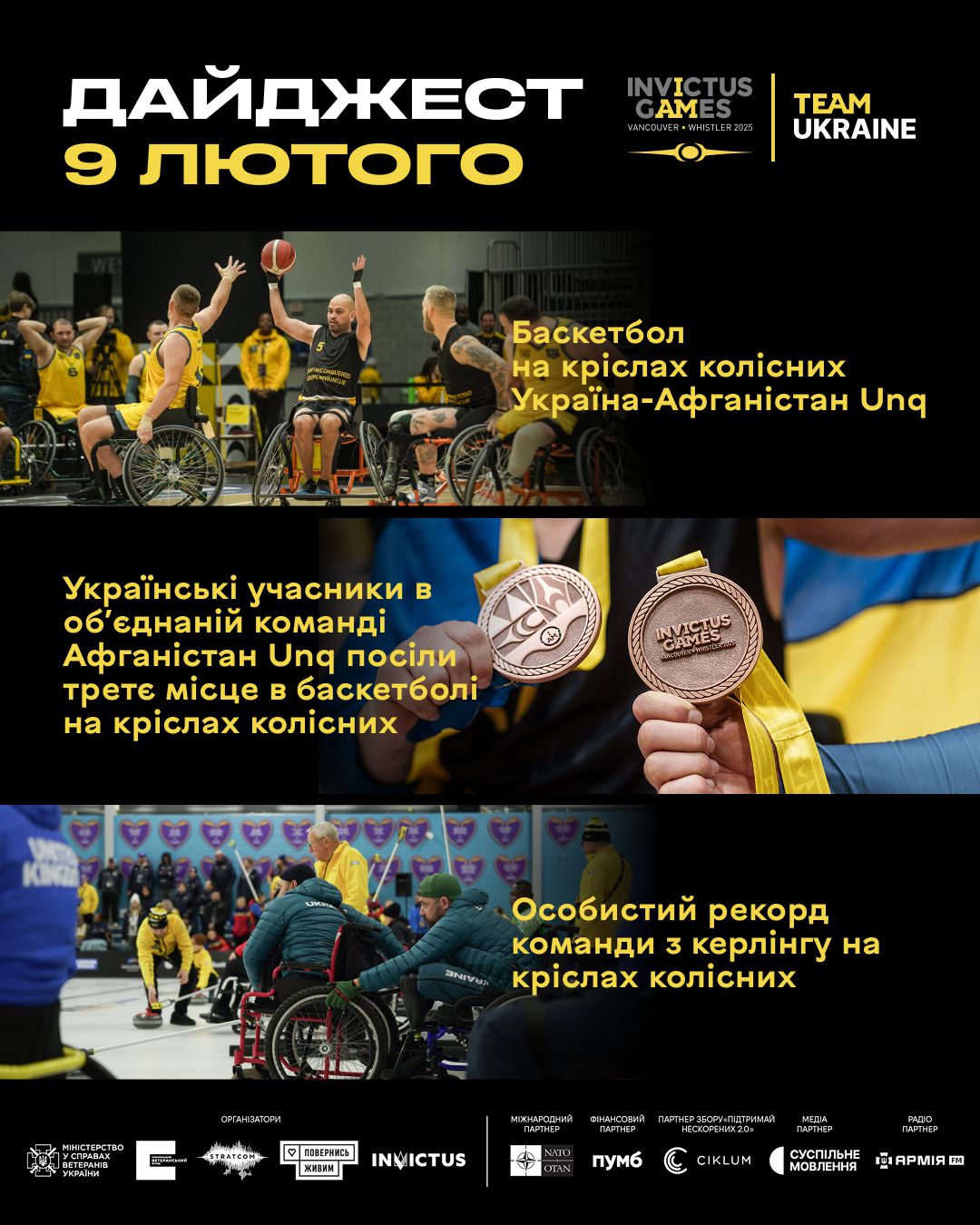 Invictus Games Vancouver Whistler 2025: підсумки 9 лютого