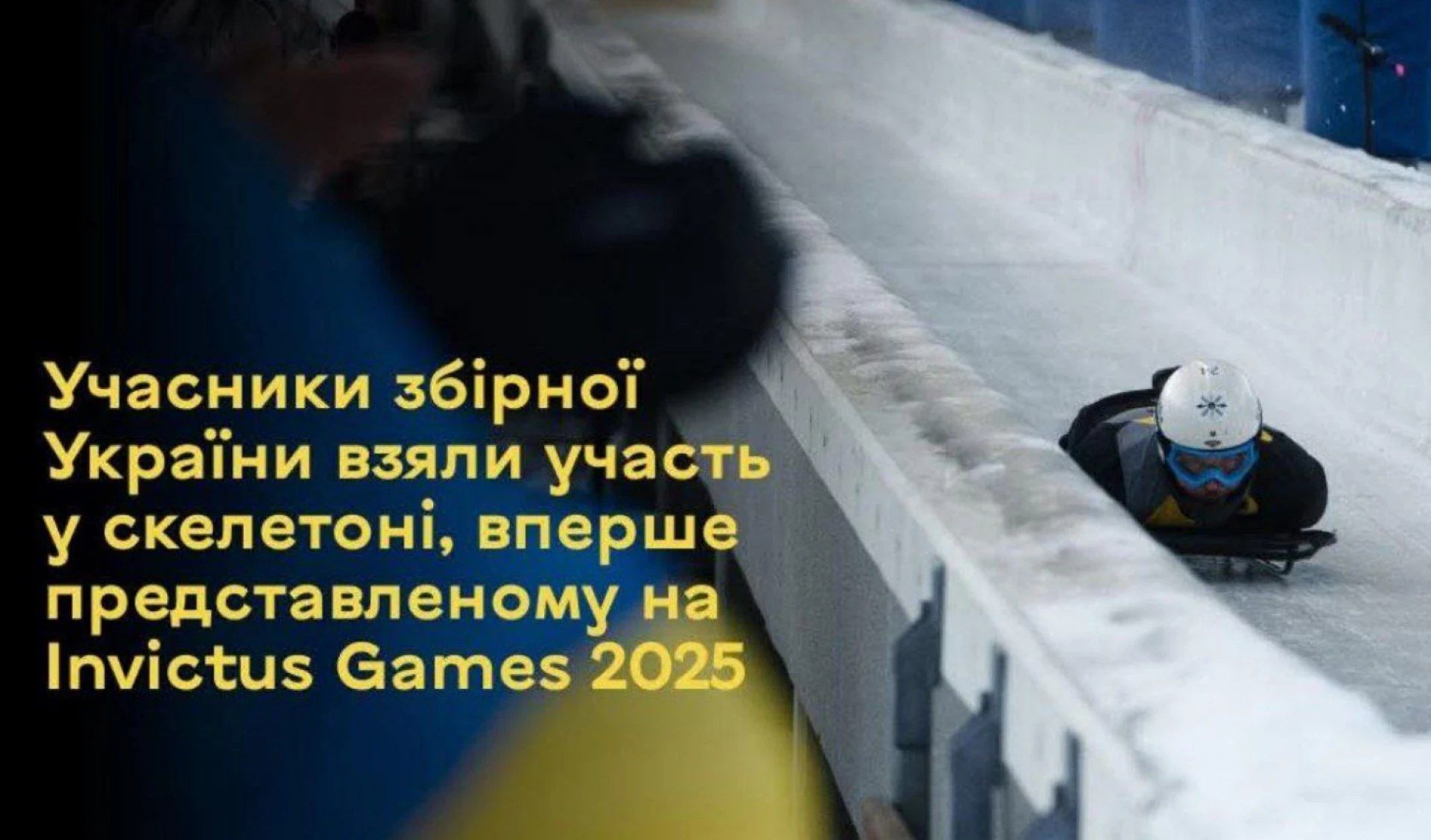 Українські ветерани взяли участь у дебютному заїзді зі скелетону на Invictus Games 2025