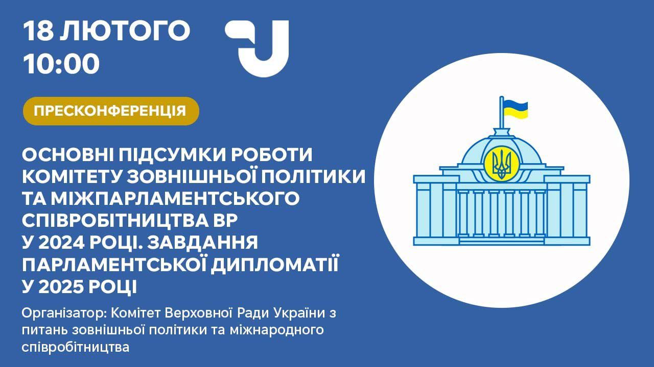 Парламентська дипломатія — інструмент захисту  національних інтересів України 