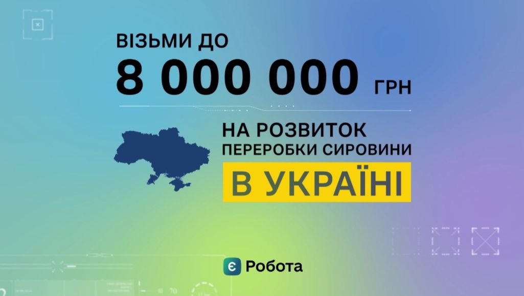 Гранти для переробних підприємств: 115 заявок на 600 мільйонів гривень за два тижні