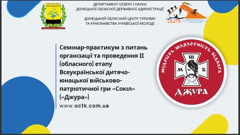 Підготовка до гри «Джура»: освітяни Донеччини пройшли навчальний семінар