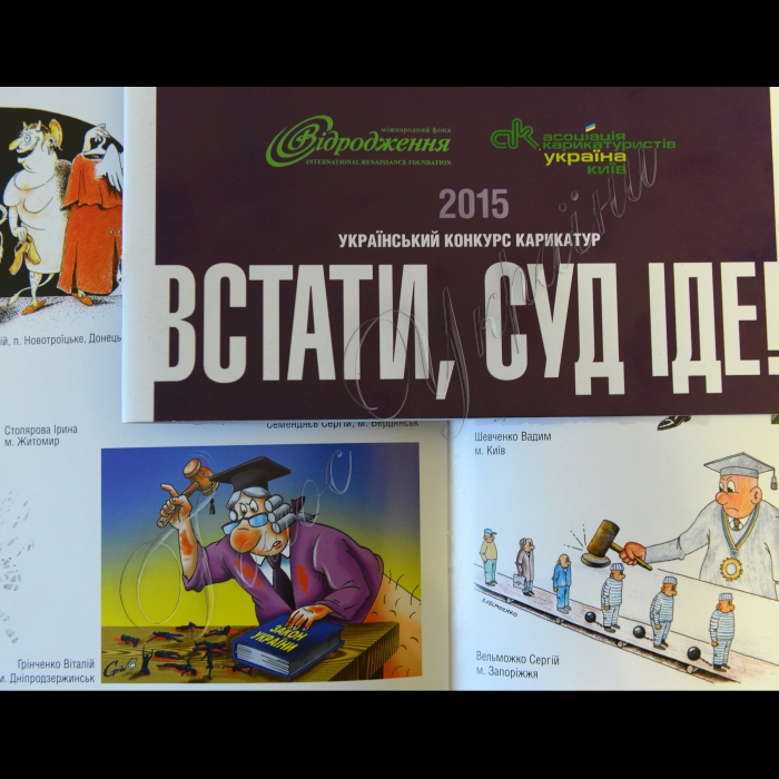 Київ. Асоціація карикатуристів України.
У торговельно-розважальному комплексі «Більшовик» відбулося нагородження переможців конкурсу карикатур та відкриття виставки карикатур на тему 