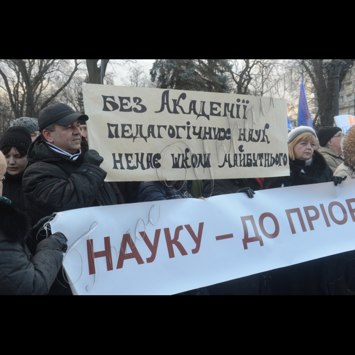 25 грудня 2014. Мітинг біля стін Верховної Ради профспілок працівників Національної академії наук проти скорочення бюджетних коштів на науку.