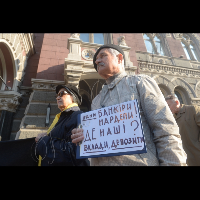 16 жовтня 2014. Біля НБУ відбувся  мирний мітинг  під гаслами  “Ні корупції в банківській системі України”