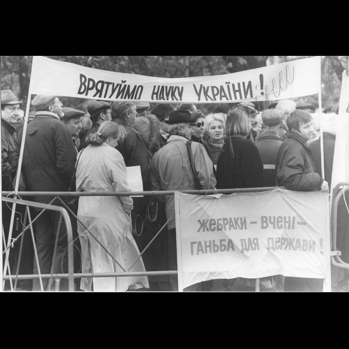 04.11.99
Пікети науковців біля ВР.
