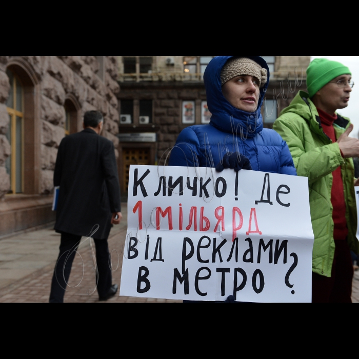 Громадські активісти принесли під двері КМДА вміст величезних мішків з рекламою з вагонів метро. Девіз акції: «Кличко! Перш ніж підвищувати вартість проїзду в метро, поверни до бюджету 1 мільярд гривень тіньового прибутку від реклами!»