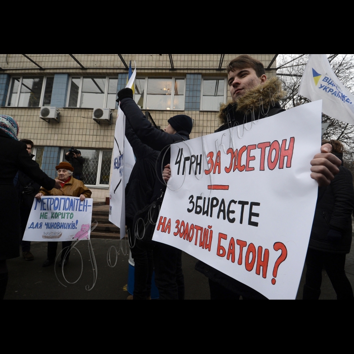 Київ. Біля Адміністрації  Київського метрополітену відбулась акція проти необґрунтованого підвищення тарифів проїзду до 4 гривень.