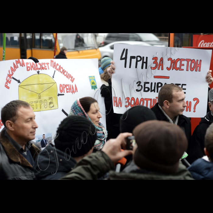 Київ. Біля Адміністрації  Київського метрополітену відбулась акція проти необґрунтованого підвищення тарифів проїзду до 4 гривень.