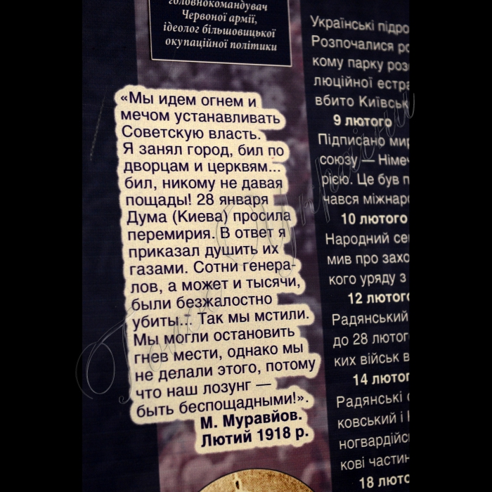 Київ. У Українському  доми, відбулась презентація Музейної експозиції «Народна війна» та Першого тому Збірника документів «Чекістське досьє окупованої України». Організаторами заходу є Всеукраїнська правозахисна організація «Меморіал» імені Василя Стуса та її Київський осередок