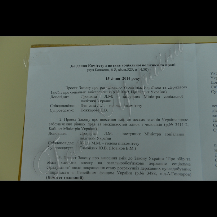 Київ. Відбулося засідання Комітету Верховної Ради з питань соціальної політики та праці. 
Питання: проект закону про ратифікацію Угоди між Україною та Державою Ізраїль про соціальне забезпечення, проект закону про внесення змін до Закону України 