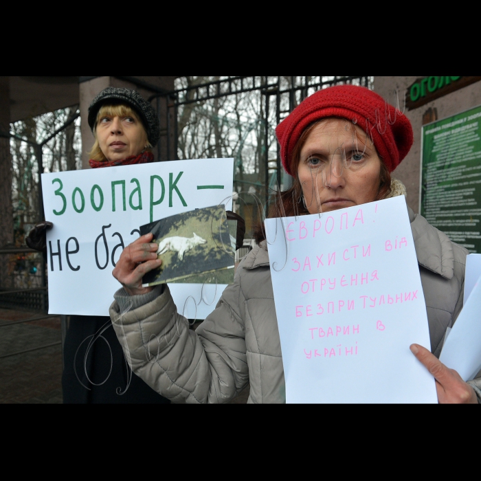 Біля Київського зоопарку відбулась акція “Геть зоокорупцію!”. Організатори: СВЖ «Природа над усе», Національний екологічний центр України, Громадянська кампанія «Форум порятунку Києва». Вимоги: поновлення на посаді завідувача відділу птахів Богдана Швайки, припинення тиску на інших співробітників зоопарку; створення громадської ради при Київському зоопарку (об’єкті природно-заповідного фонду) для контролю за фінансовими справами зоопарку та станом утримання тварин; обов’язкова щомісячна фінансова  звітність  зоопарку перед громадою тощо.