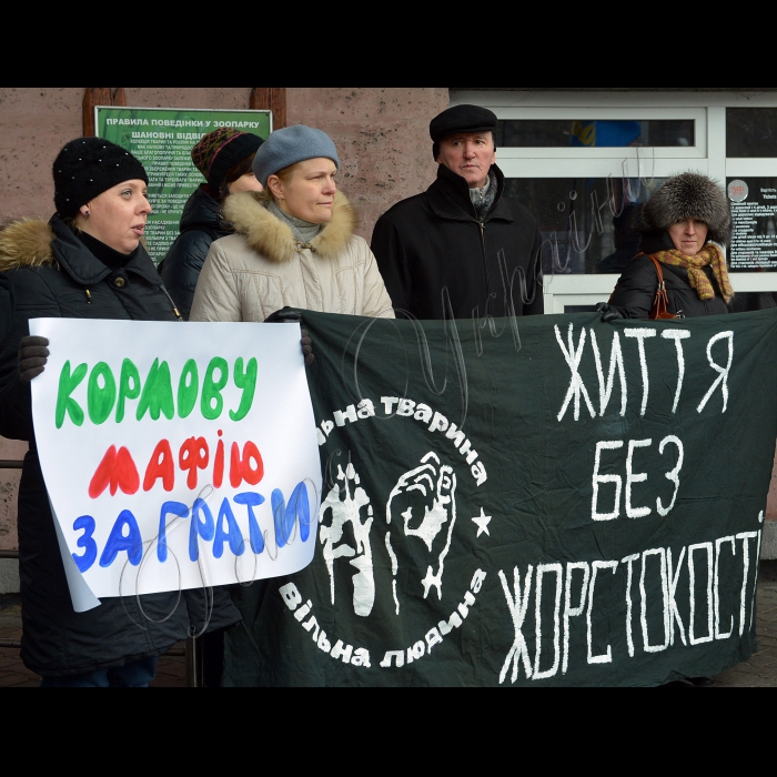 Біля Київського зоопарку відбулась акція “Геть зоокорупцію!”. Організатори: СВЖ «Природа над усе», Національний екологічний центр України, Громадянська кампанія «Форум порятунку Києва». Вимоги: поновлення на посаді завідувача відділу птахів Богдана Швайки, припинення тиску на інших співробітників зоопарку; створення громадської ради при Київському зоопарку (об’єкті природно-заповідного фонду) для контролю за фінансовими справами зоопарку та станом утримання тварин; обов’язкова щомісячна фінансова  звітність  зоопарку перед громадою тощо.