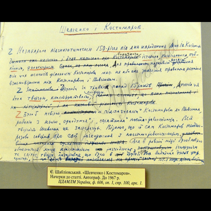 У Центральному державному архіві-музею літератури та мистецтва України  відбулося відкриття виставки фото- та архівних документів і матеріалів 