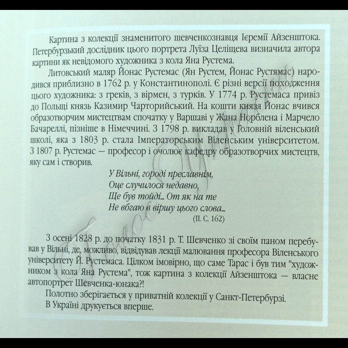 Черкаська область. Канів. Шевченківський національний музей-заповідник.
Зінаїда Тарахан-Берез - шевченкознавець.