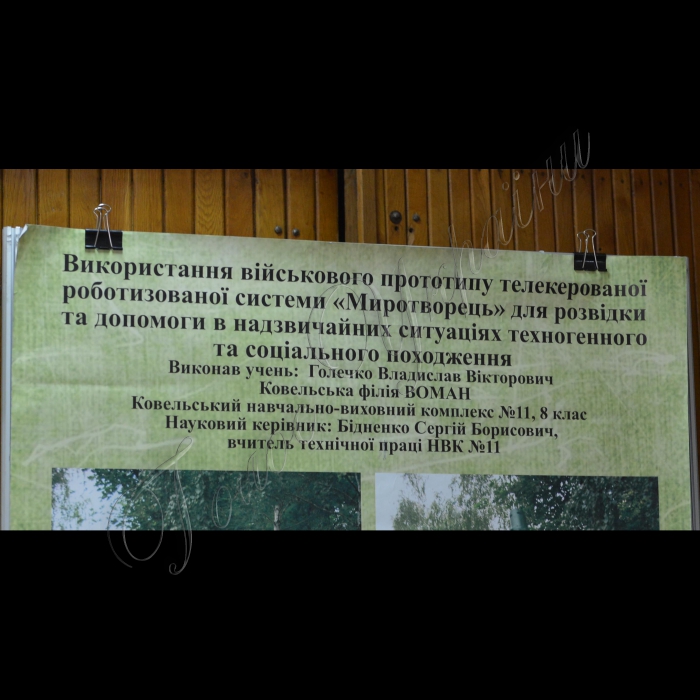 Київ. На щорічній виставці «Майбутнє України» презентовано понад 100 інноваційних розробок  школярів. Серед винаходів: рятувальний пліт на пульті, геліопристрій для отримання тепла, електрофільтр, проект дистанційного догляду за хворими, програма для розпізнавання мов тощо. Найкращі розробки визначатиме експертна комісія (Центр культури та мистецтв НТУУ «КПІ»)