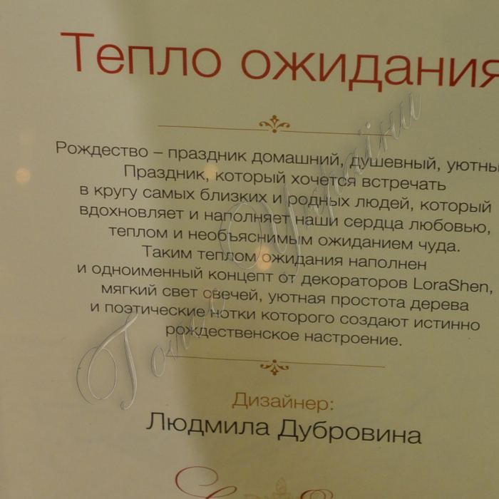 Київ. У Музеї «Духовні скарби України» (вул. Десятинна, 12) відбулась презентація унікальної шоу-виставки новорічних ідей і декору, аналогів якій немає в Україні і яка представить абсолютно свіжий погляд на улюблене свято дорослих і дітей: 