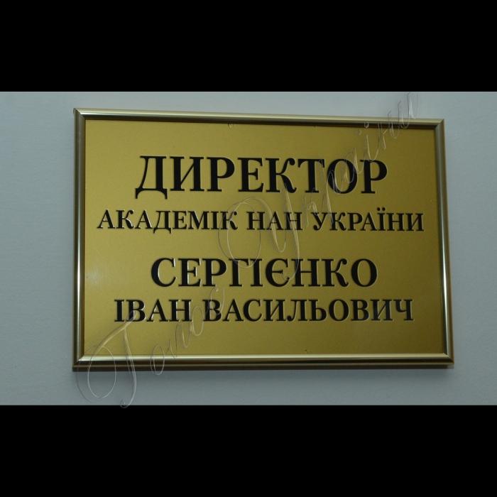 Київ, просп. Ак. Глушкова, 40. Інститут кібернетики імені В. М. Глушкова НАН України.
