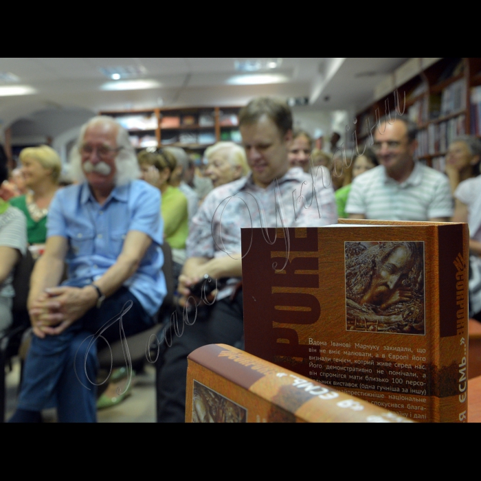 Киев. Книжный магазин «Є» и издательство «Український письменник» пригласили читателей на встречу с художником Иваном Марчуком, где была презентована биография-эссе «Я єсмь…» авторства Александра Климчука