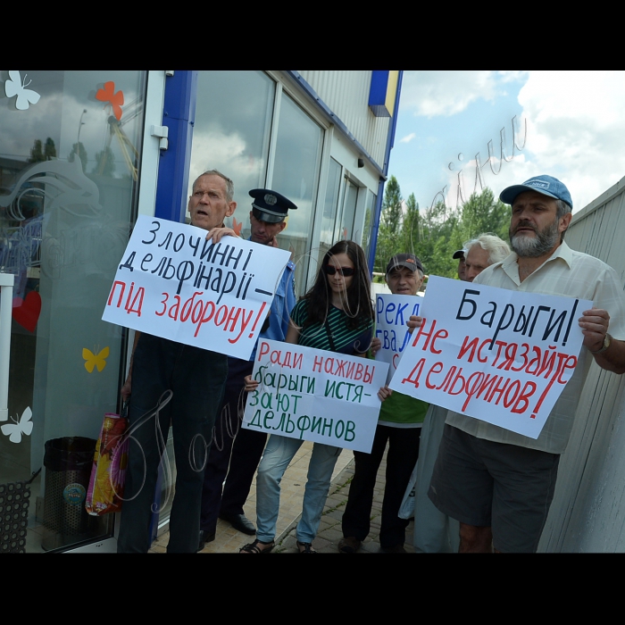 У Києві перед входом у дельфінарій «Немо» громадські активісти провели акцію: «Бариги, не катуйте дельфінів!» Власники фірми «Нерум» незаконно звели будівлю дельфінарію на самовільно захопленій земельній ділянці. Дозволи Мінприроди України на утримання в неволі морських тварин і Державної ветеринарної та фітосанітарної служби України відсутні. Активісти вимагають припинити функціонування дельфінарію -- хлорованої в'язниці для дельфінів. Організатор: громадянська кампанія «Форум порятунку Києва».