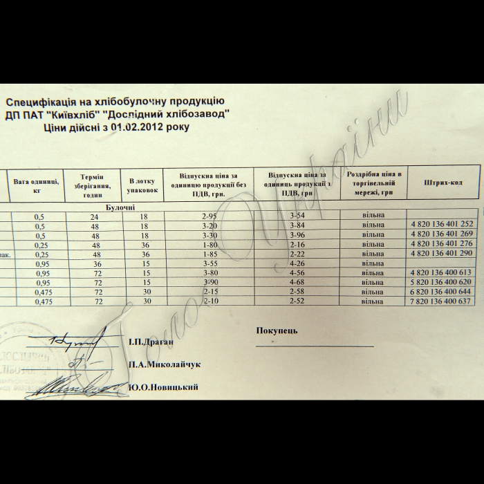 Київ. Хлібний кіоск на вул. Чорнобильській.