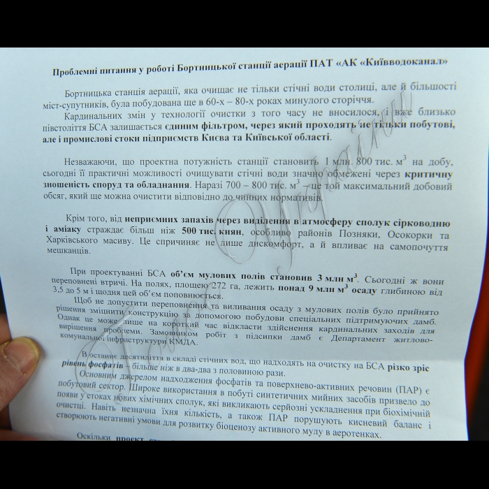 Голова КМДА Олександр Попов проінспектував стан споруд  Бортницької станції аерації.