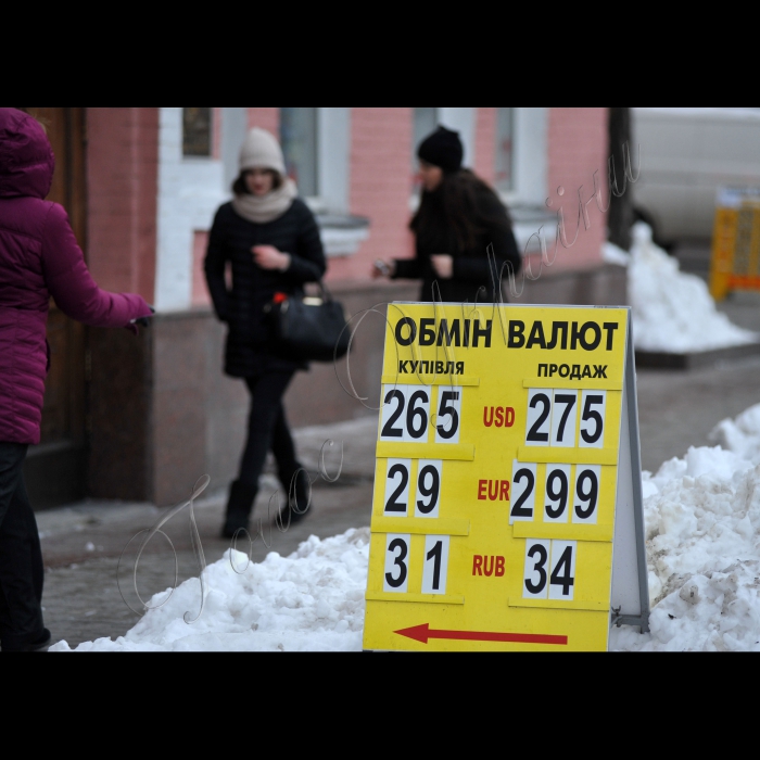 Київ. Центр міста. Обмін валют.