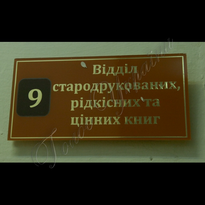 Прес-тур по книгосховищах Національної історичної бібліотеки України, організований компанією “Електронні архіви України” в межах проекту “Історична спадщина України: світовий доступ в електронному форматі”, який здійснює МГО “Інтелектуальне лідерство” за підтримки Міністерства культури, Української бібліотечної асоціації й МФ “Відродження”. 